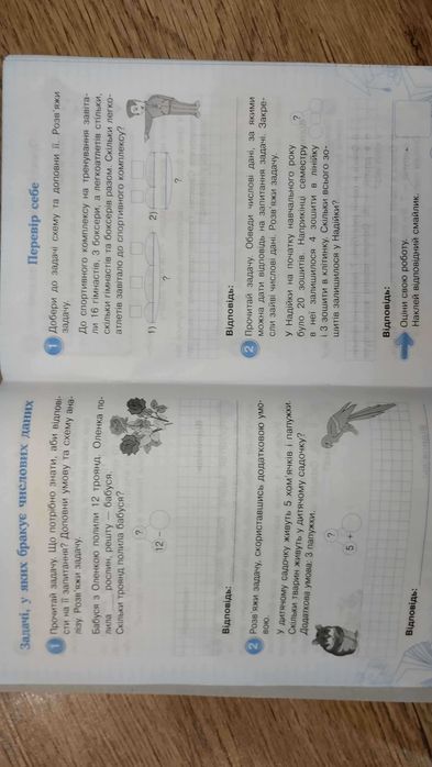 Вчусь розв'язувати задачі