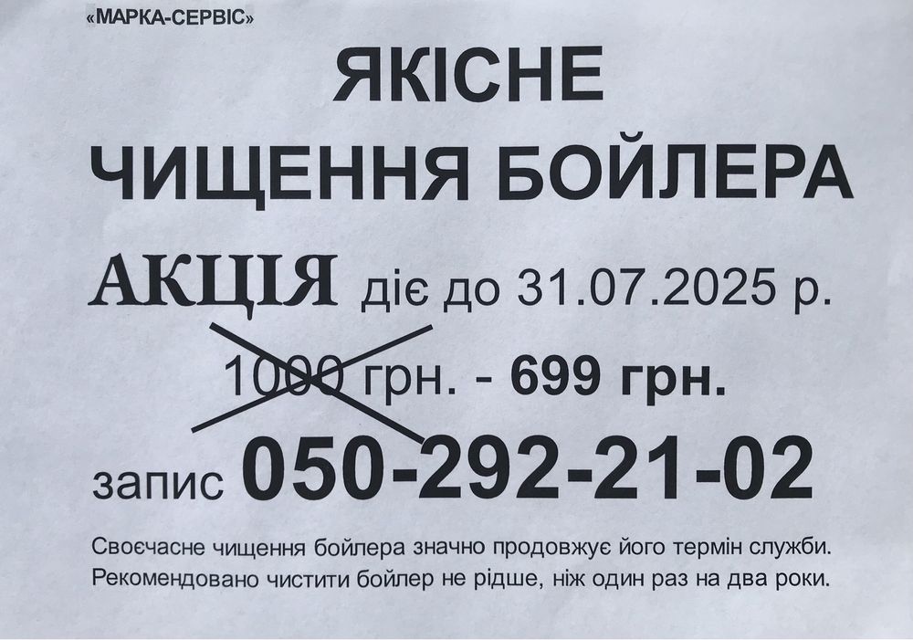 Чистка бойлера