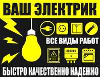 услуги электрика совиньон,таирово,черёмушки центр,электромонтаж,Одесса