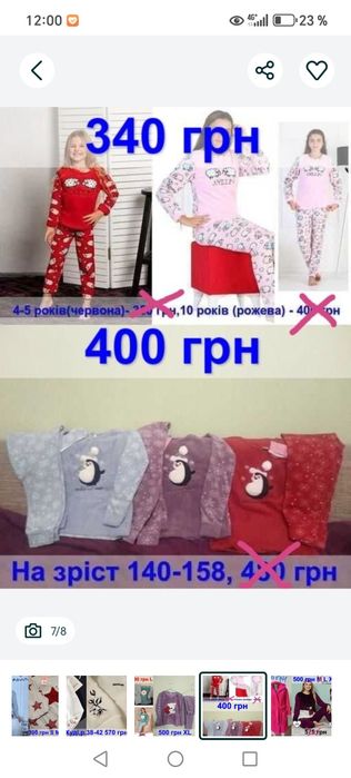 Різні. Піжама тепла, фліс, махра