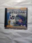 Энциклопедия Европейского футбола CD-диск
