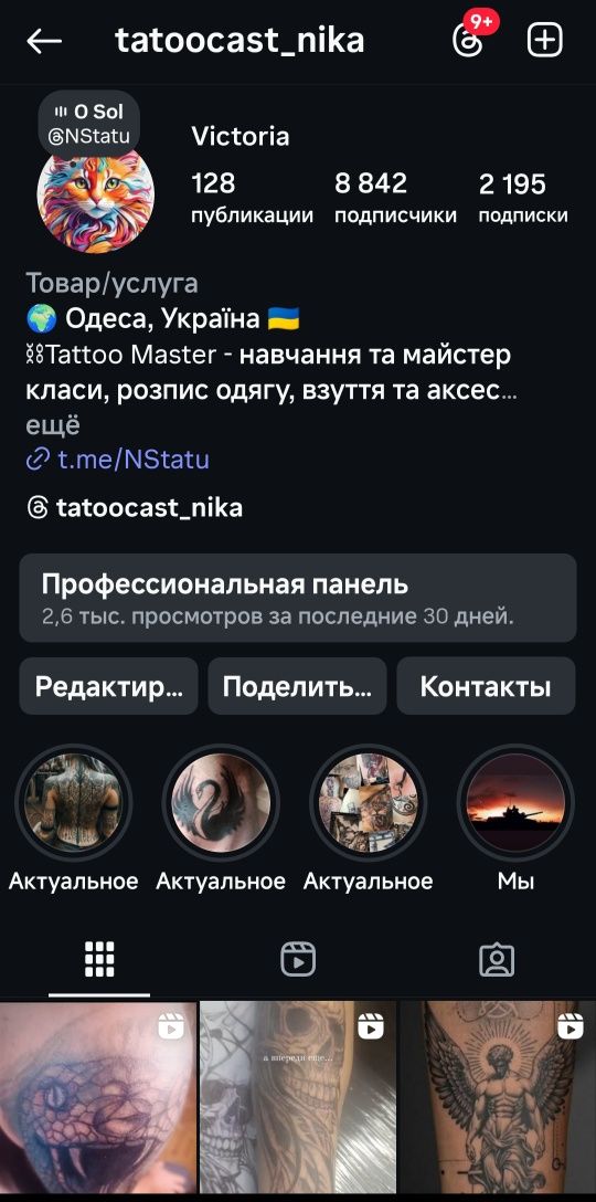 Татуировка любой стилистики