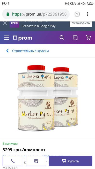 Маркер краска почти даром