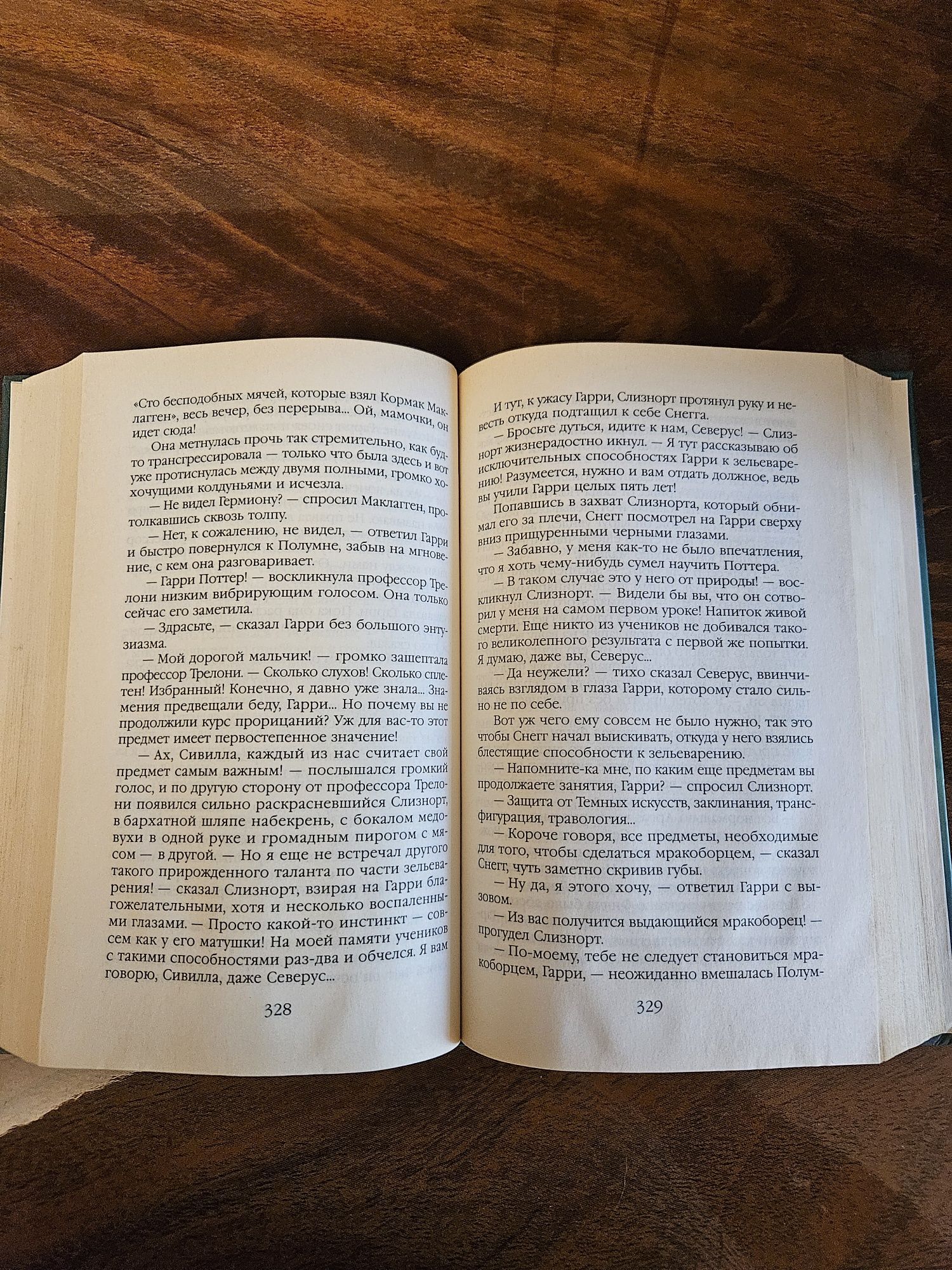 Книга Гарри Поттер и принц-полукровка