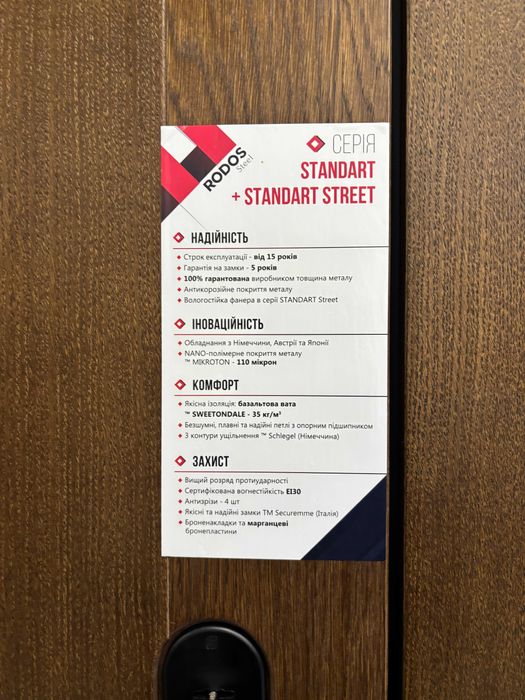 Розпродаж вхідних дверей Родос