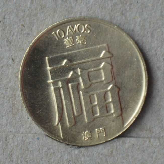 Macau 10 avos 1982 - olx X10619