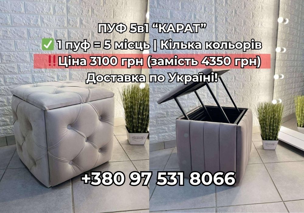 Пуфик-трансформер / Пуф 5 в 1 «Карат»/5 місць за секунди‼️Доставка