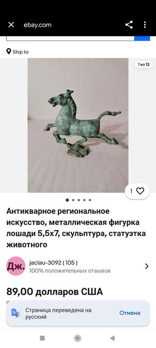 Вінтажна статуетка летучий кінь