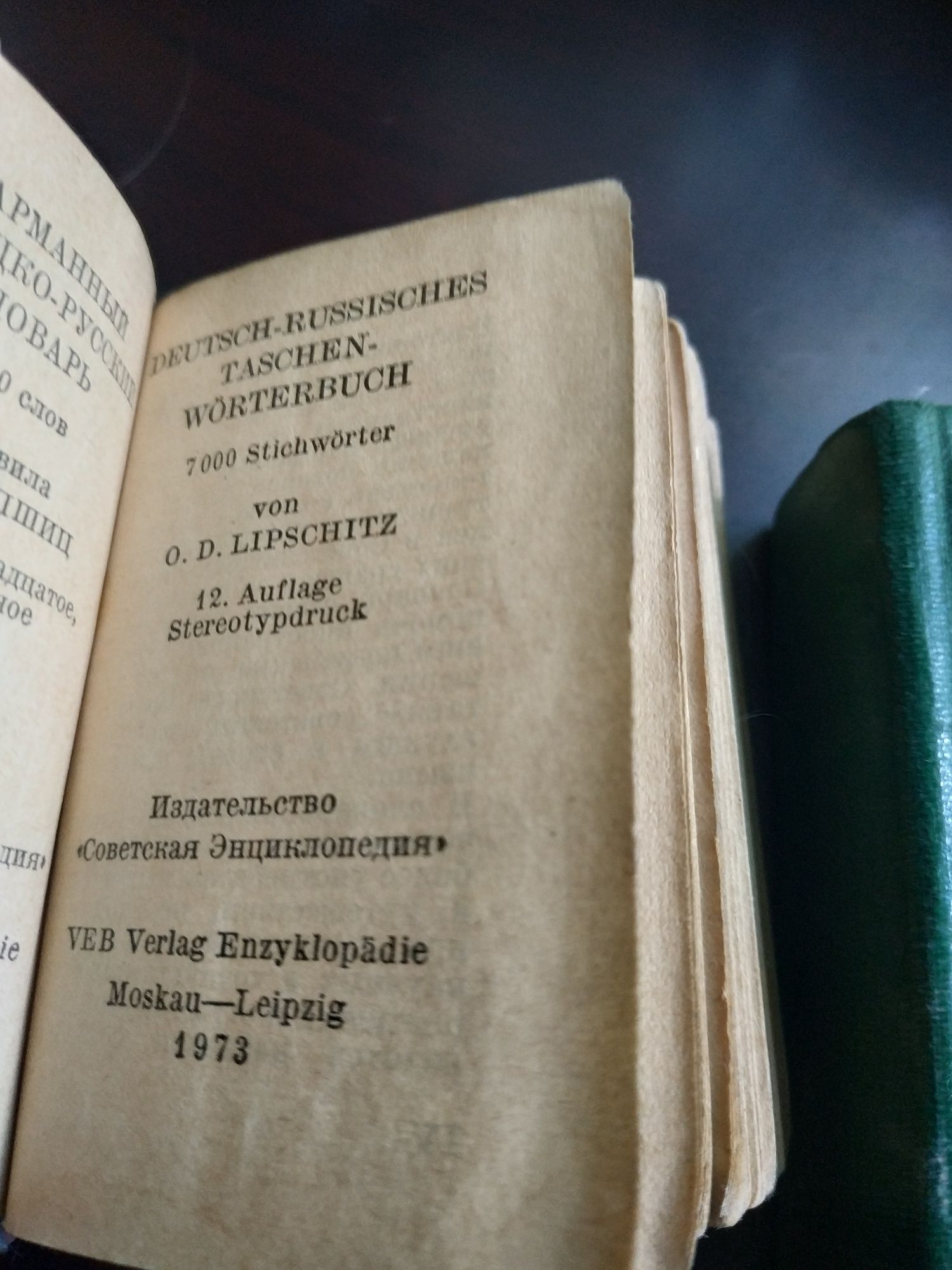 Карманный словарь немецкий