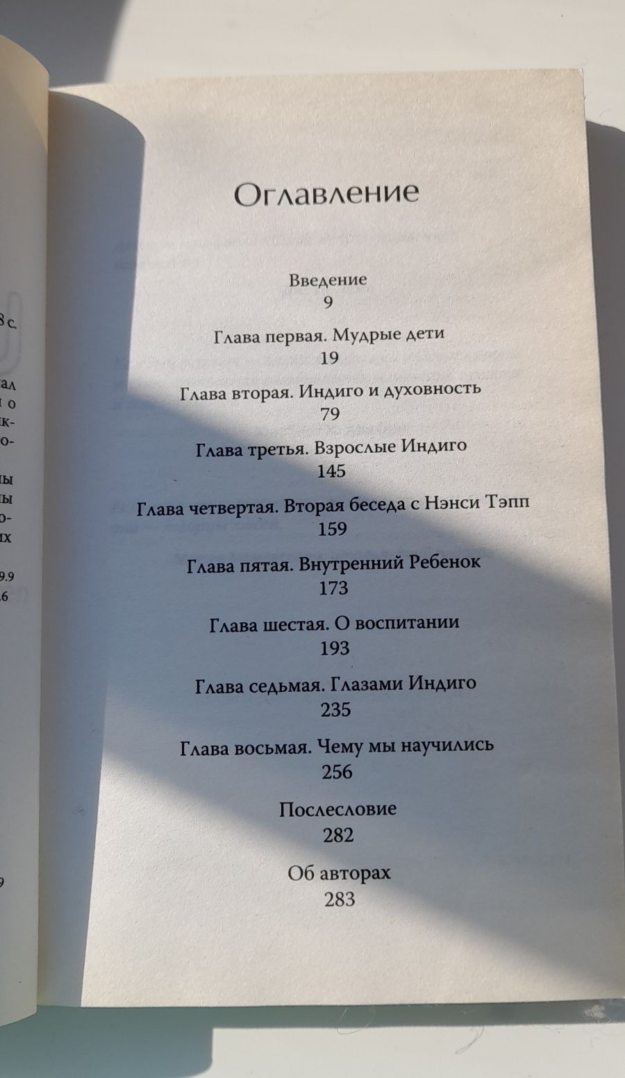 Книга Лі Керролл " Дети индиго"