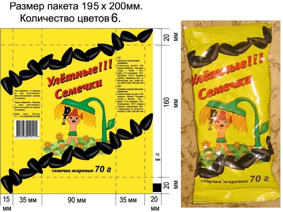 Плёнка двухслойная металлизированная для упаковки семечки остатки 20гр