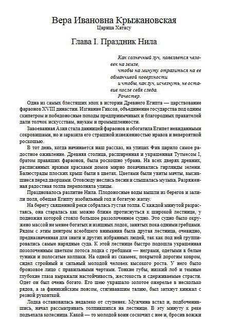 Книга новая. Царица Хатасу. Крыжановская В.И. Репринтное издание