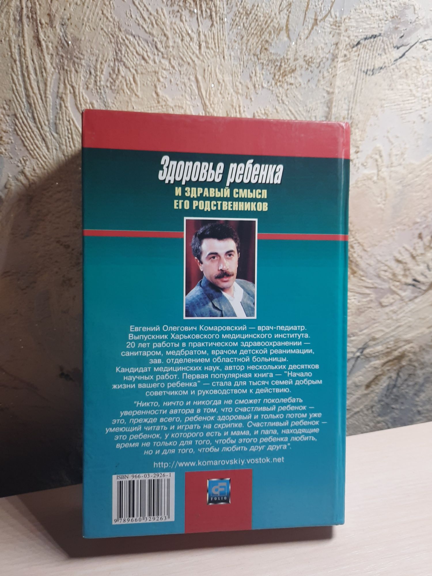 Дешеві книжки для матусь " Здоровье ребёнка" Е. О Комаровский