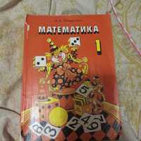 Книга з Математики 1 клас