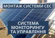 Солнечные панели батареи станции! Підключення сонячних панелей