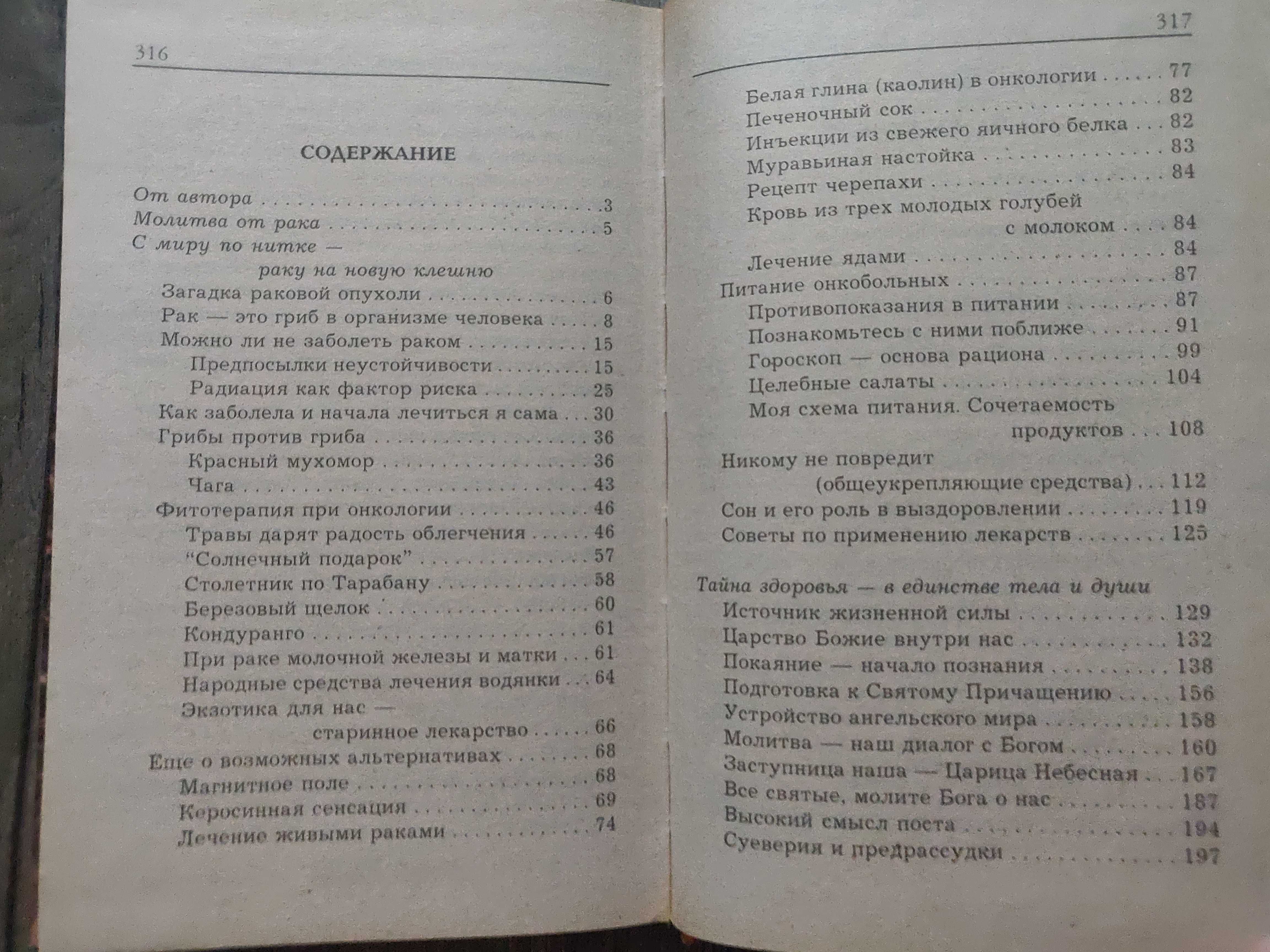 Новикова Н.  В поединке с  опухолью. Редкое издание