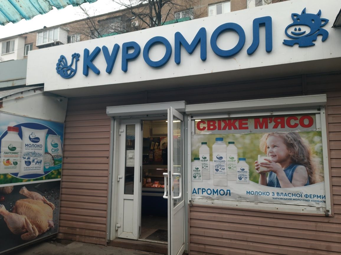 Продам или сдам в аренду  магазин пгт Слобожанское