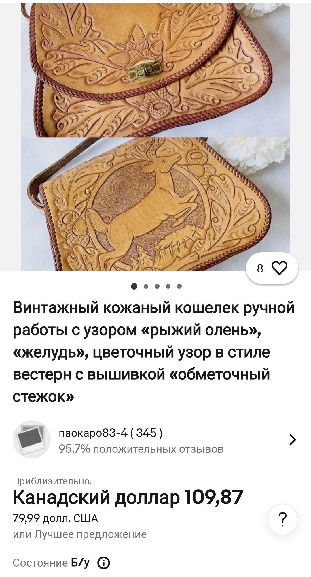 кожаная сумка ручная работа