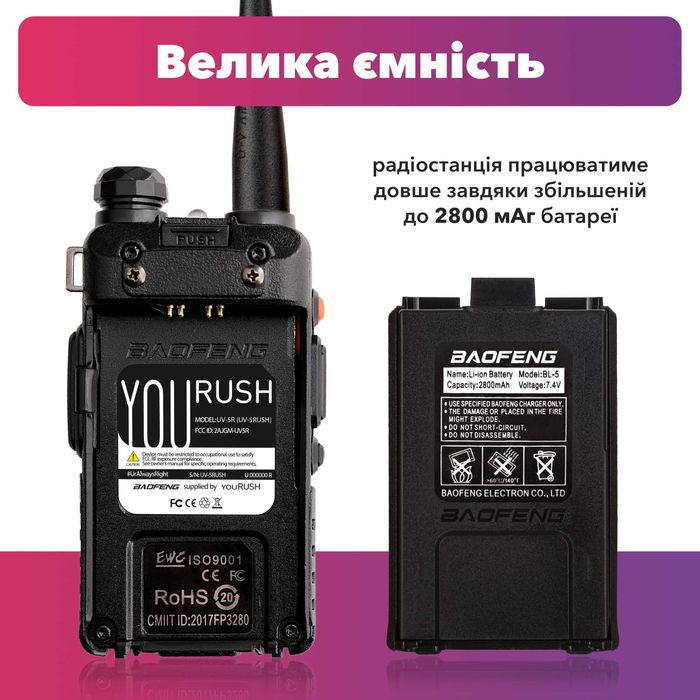 Рація Baofeng UV-5R   USH 8 Ватт, 2800мАг, 144-148/420-450МГц