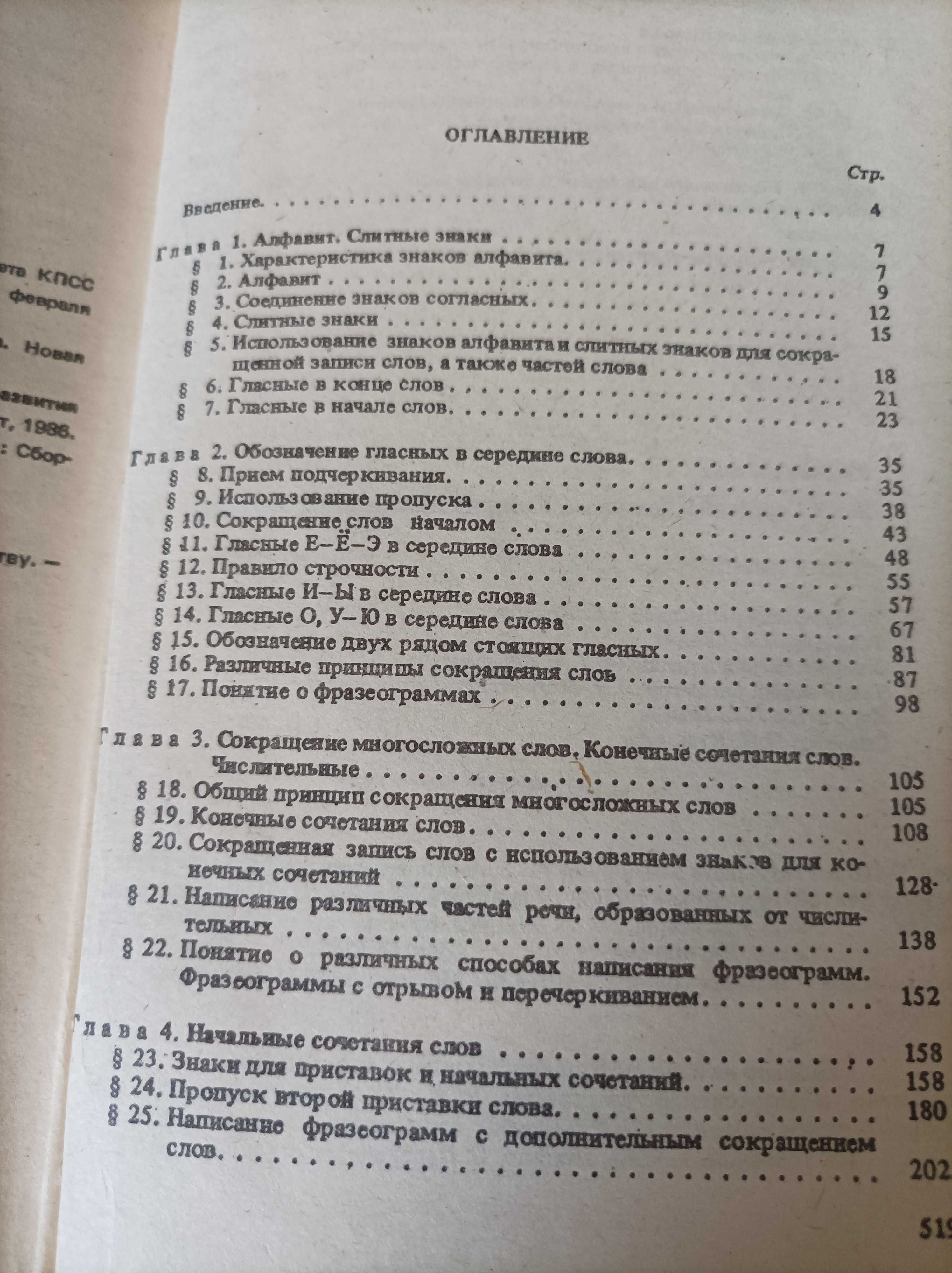 Стенография Ю.С.Демачева, К.М.Заранко