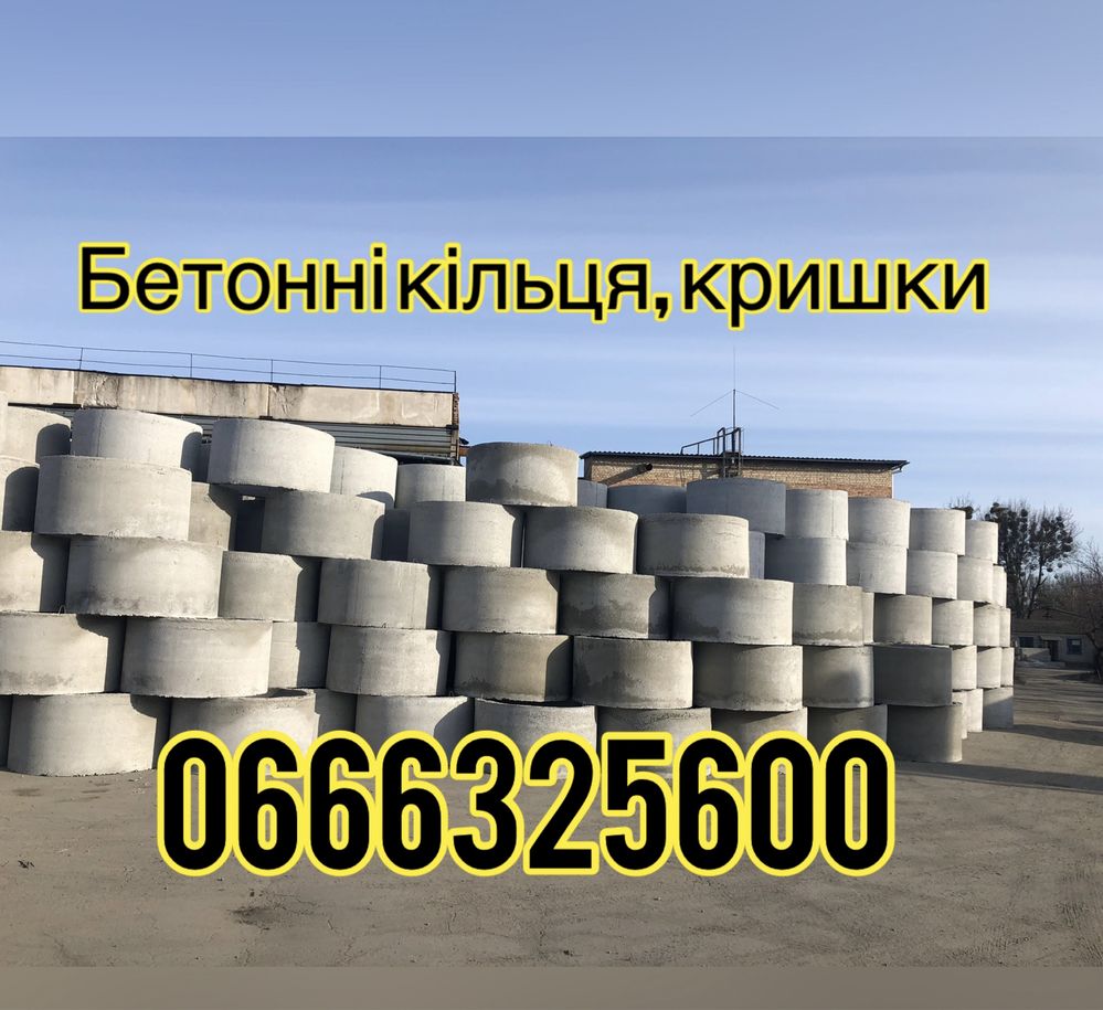 Бетонні кільця Кс 10-9 для колодязя. Шлакоблоки оптом та вроздріб