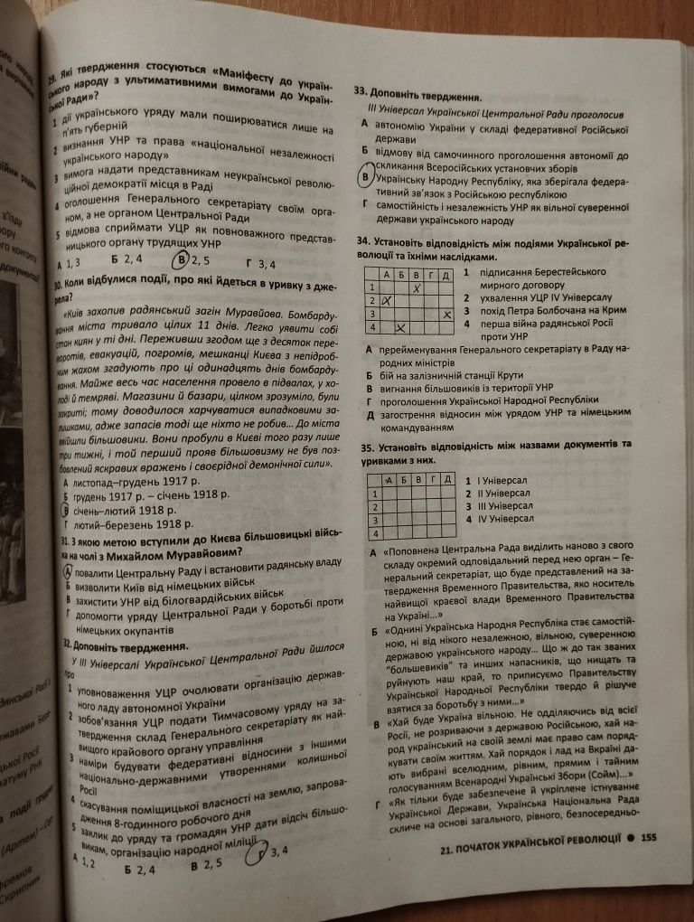 Історія України 2000 тестів для підготовки до ЗНО