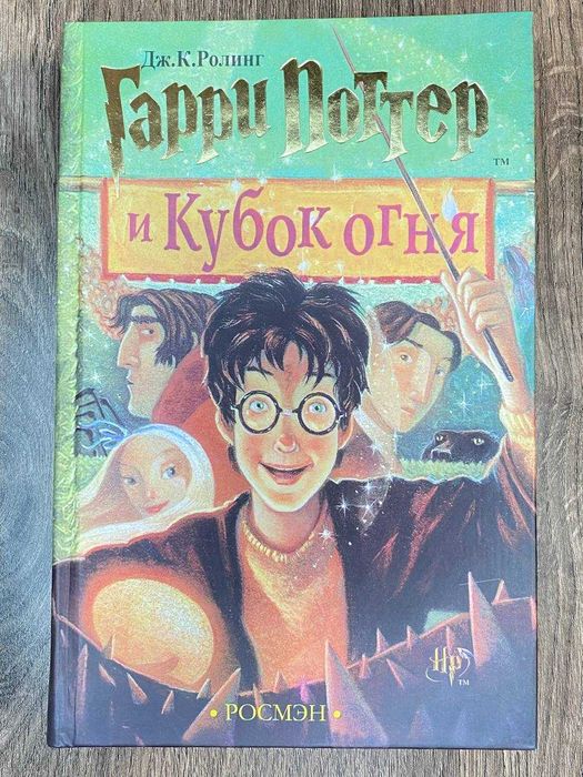 Гарри Поттер и Кубок Огня