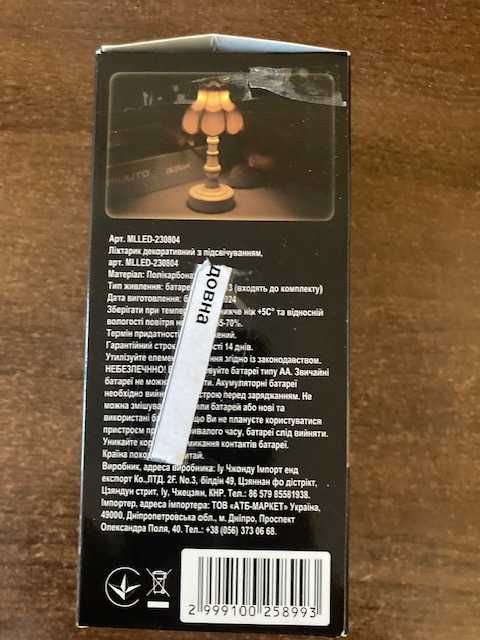 лампа - ночник на аккумуляторах