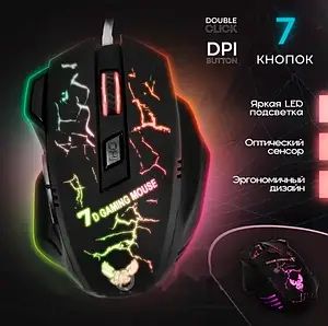 Игровая мышка GAMING MOUSE X7 проводная мышь с LED подсветкой 4800 dpi