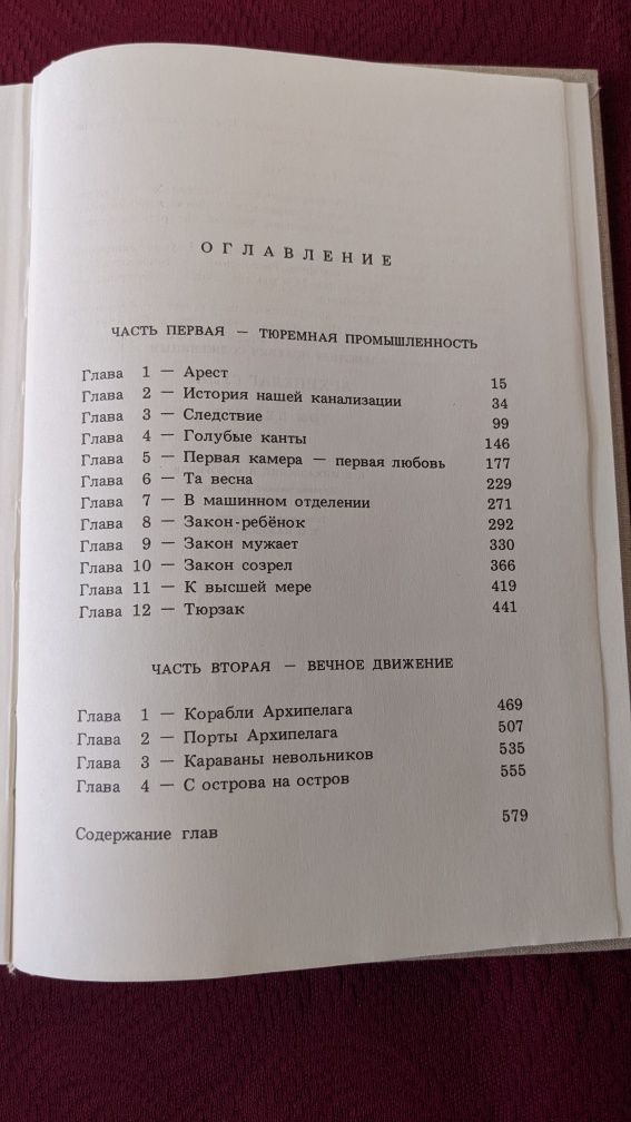 Александр Солженицын  Архипелаг Гулаг  в трёх томах