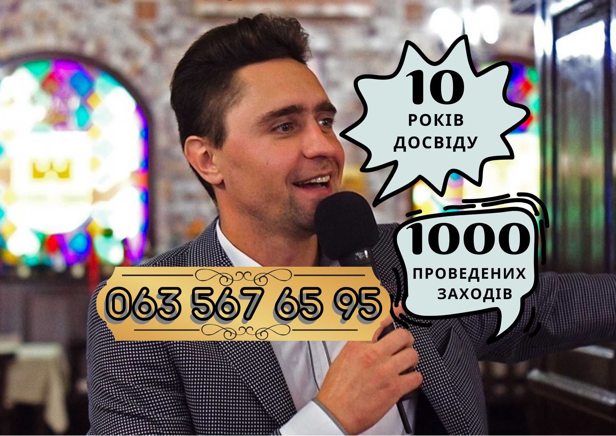 Ведучий/Ведуча/Тамада/Діджей/Весілля/Ювілей/Корпоратив/Хрестини/Свято