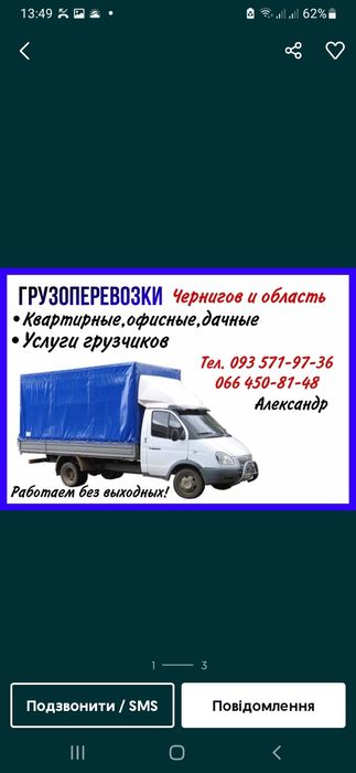 Грузоперевозки.Вантажні перевезення.