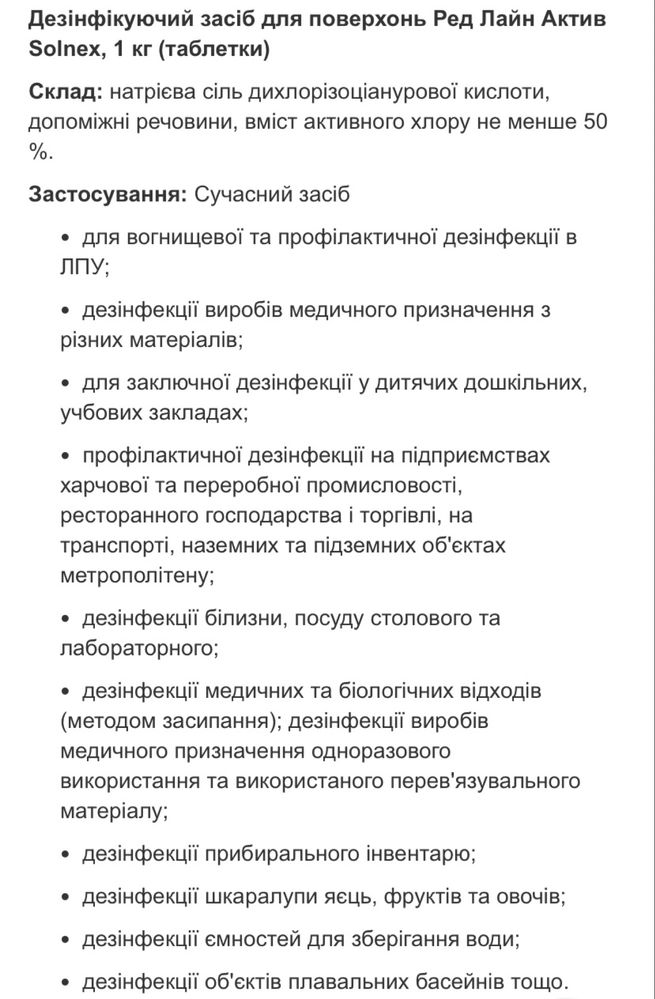 Хлорка в таблетках - 1кг дезінфекційний засіб на основі хлору
