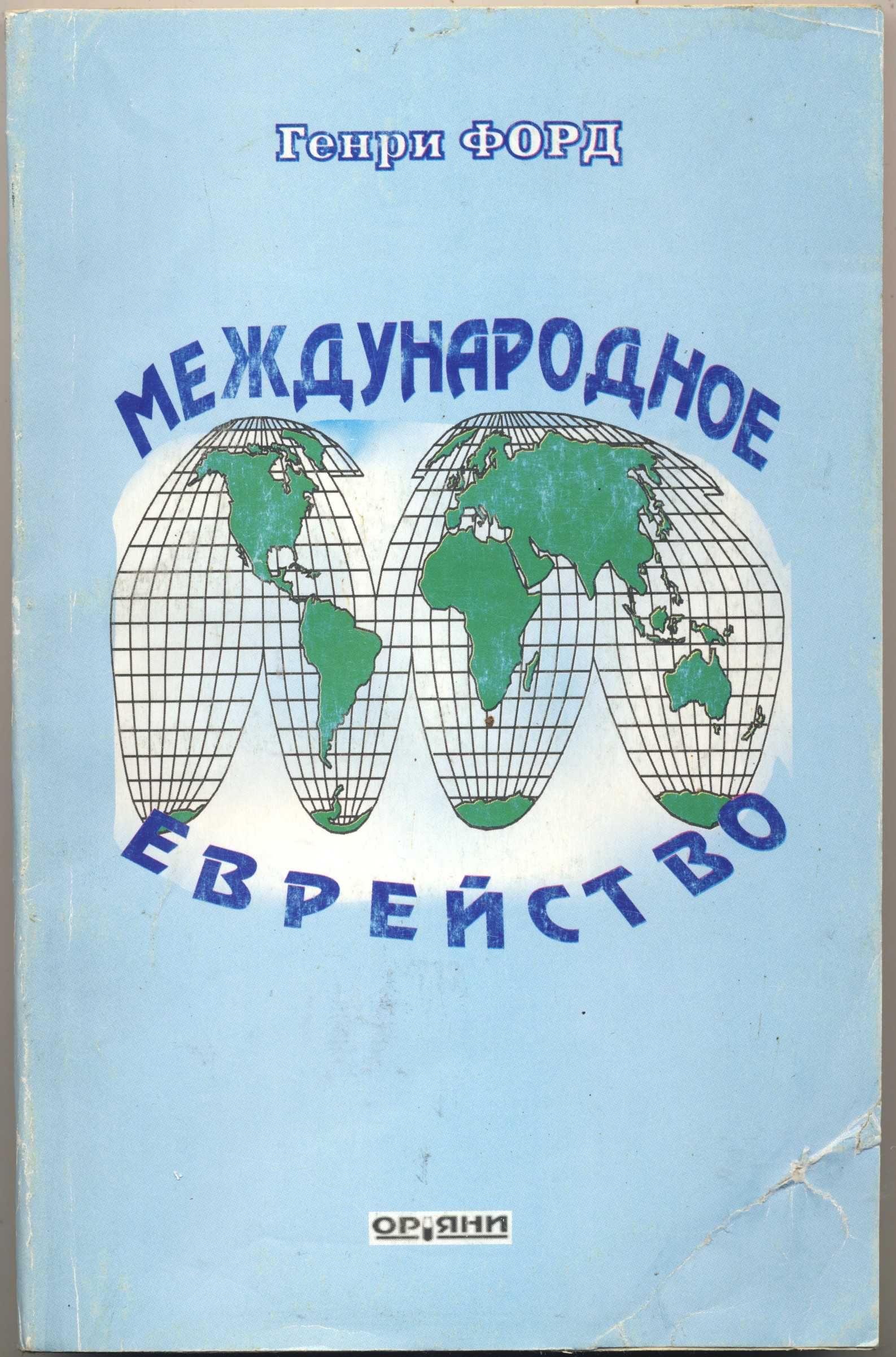 Еврейский вопрос, 8 книг