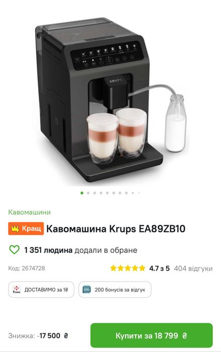 Кавомашина Krups EA89ZB10