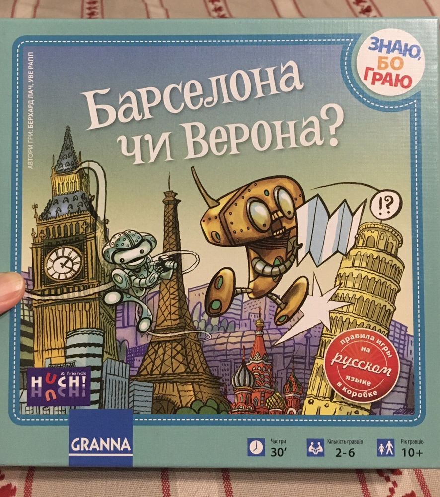 Настільна гра «Барселона чи Верона»