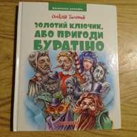 Книжка 《Золотий ключик або пригоди Буратіно》Должно понравиться детям!