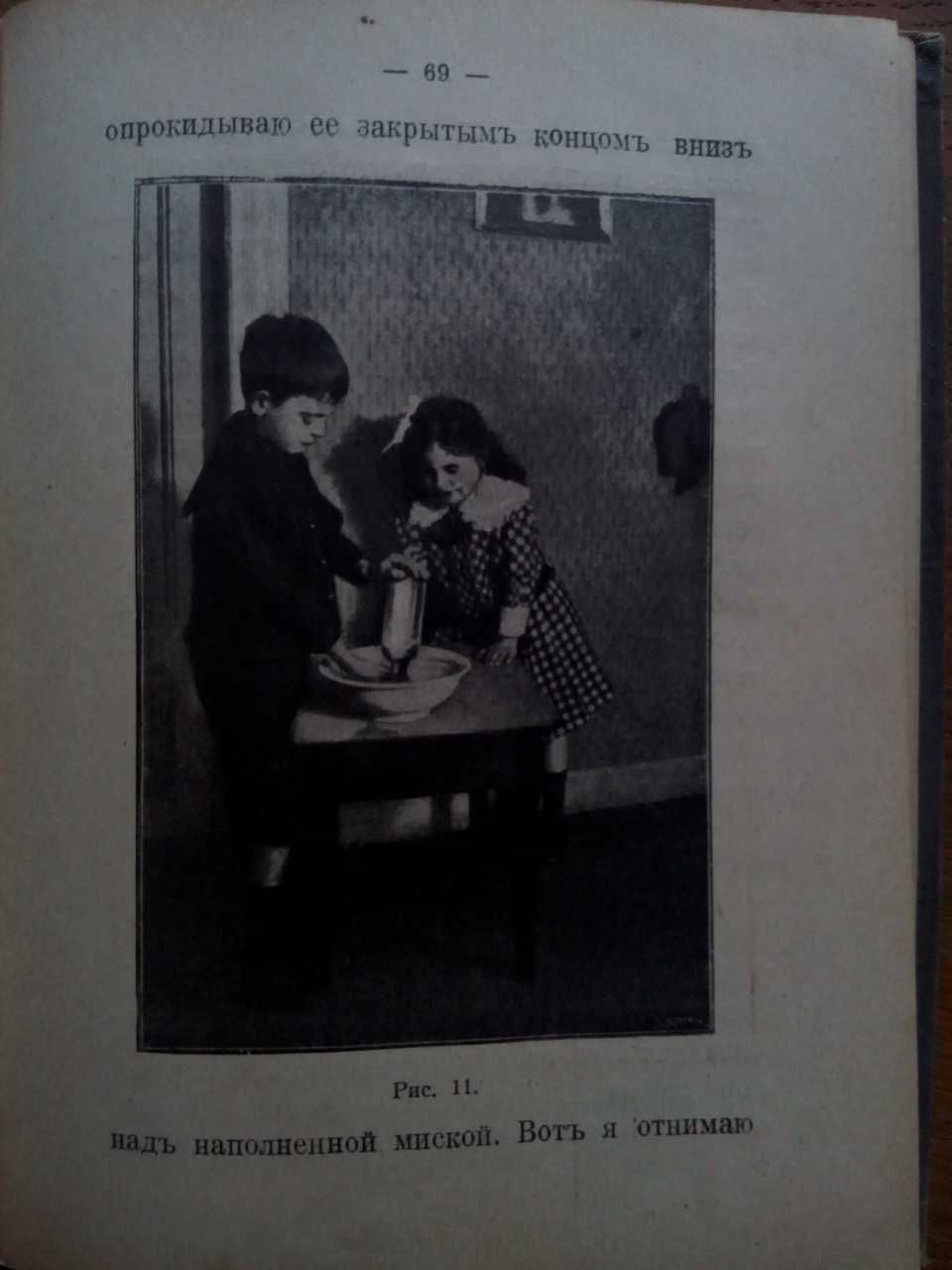 Химия Маленькие химики 1915г. Наука и забава