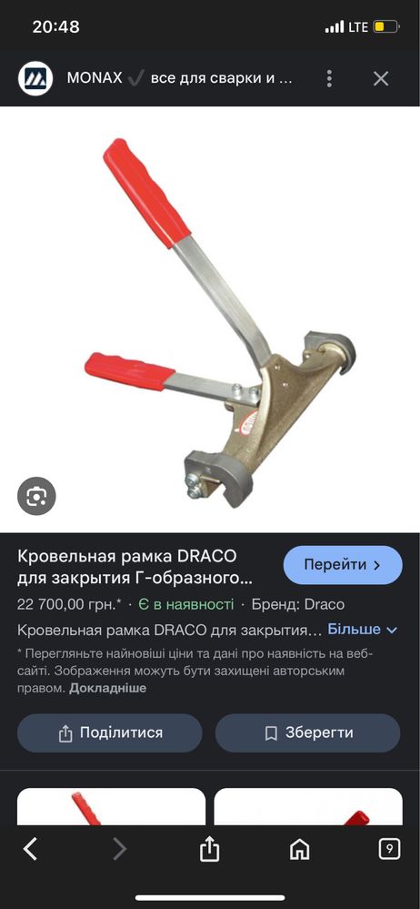 Покрівельна фальц рамка Draco