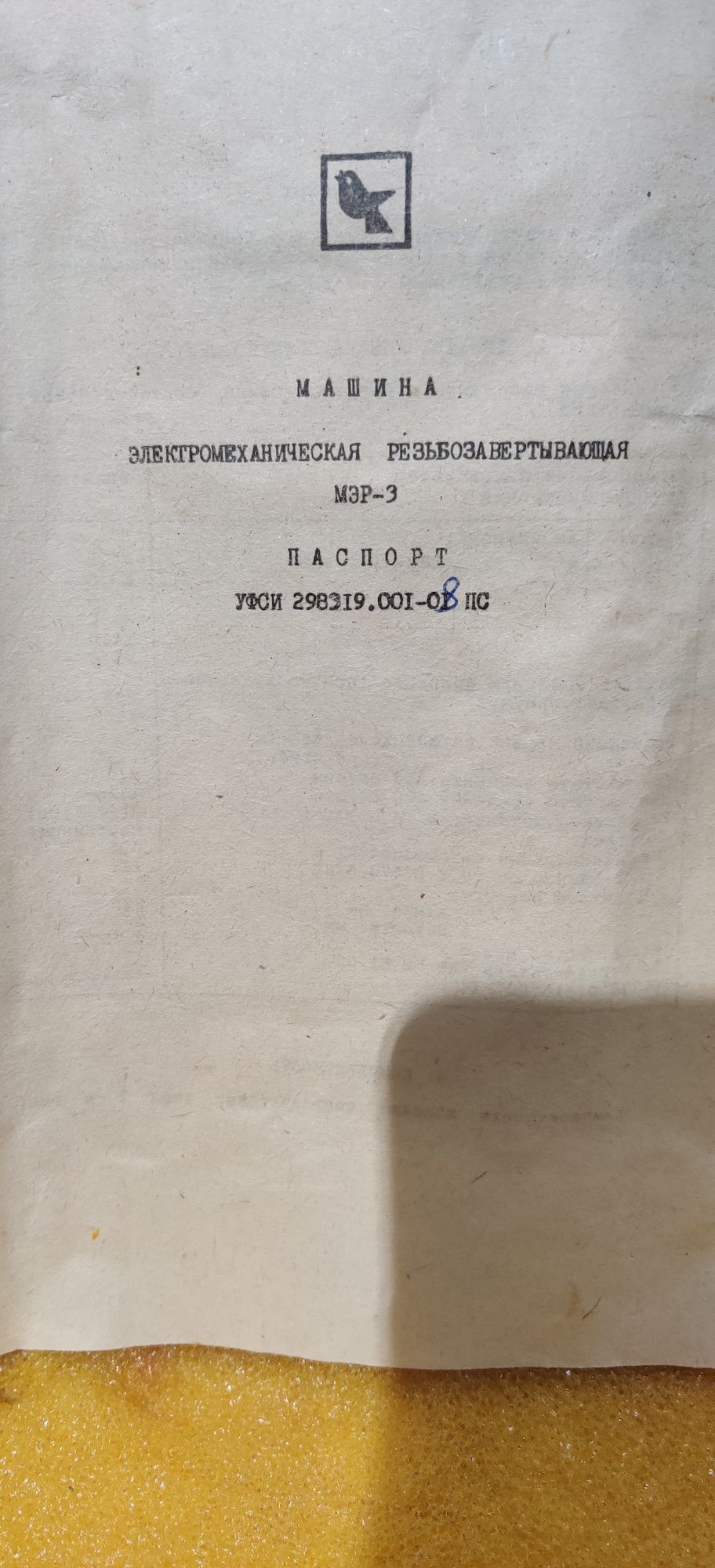 Электроотвертка  мэр-3