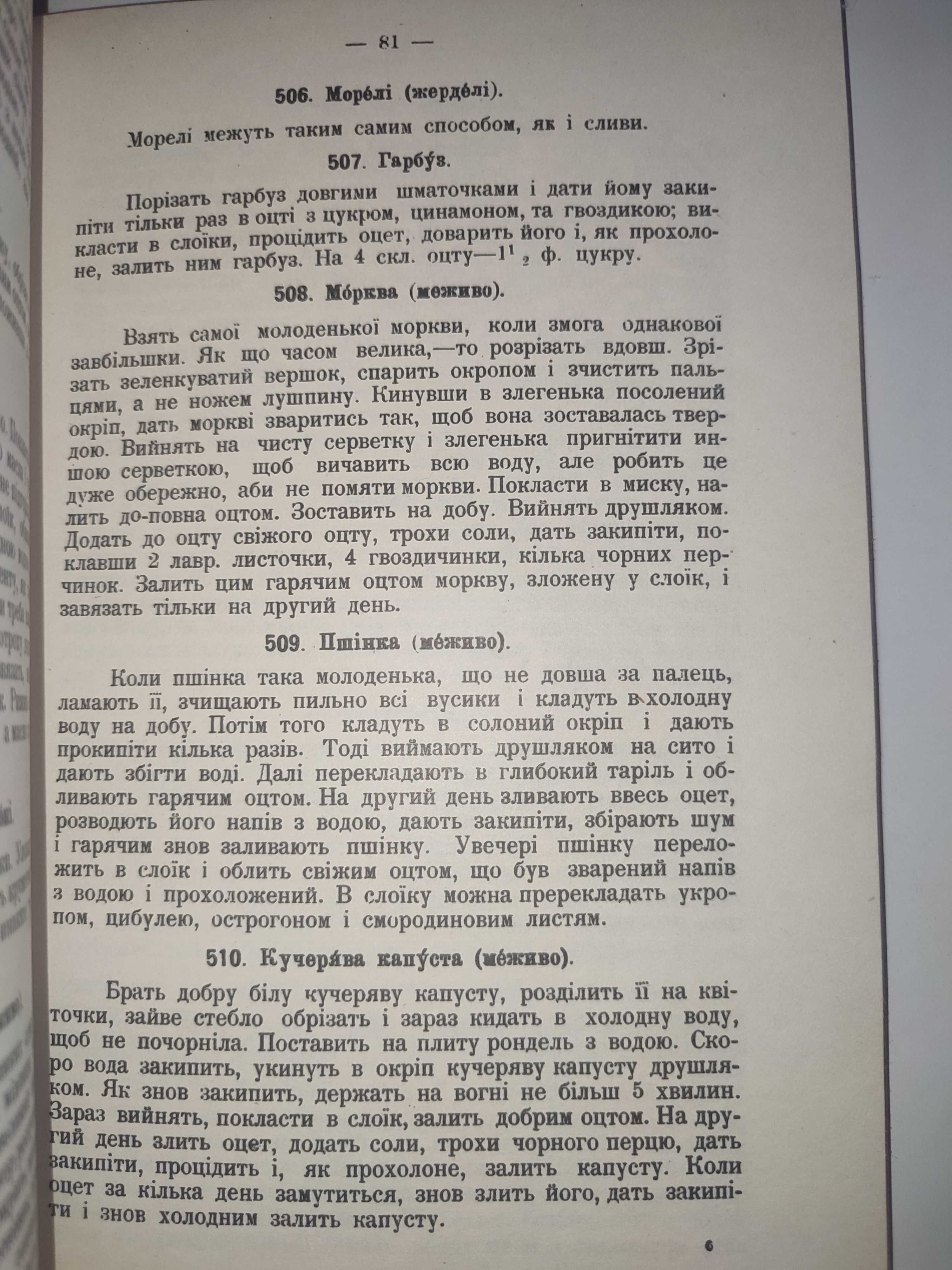 Страви й напитки на Україні Клиновецька репринт 1913 года