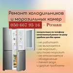 Ремонт холодильников,витрин Светловодск