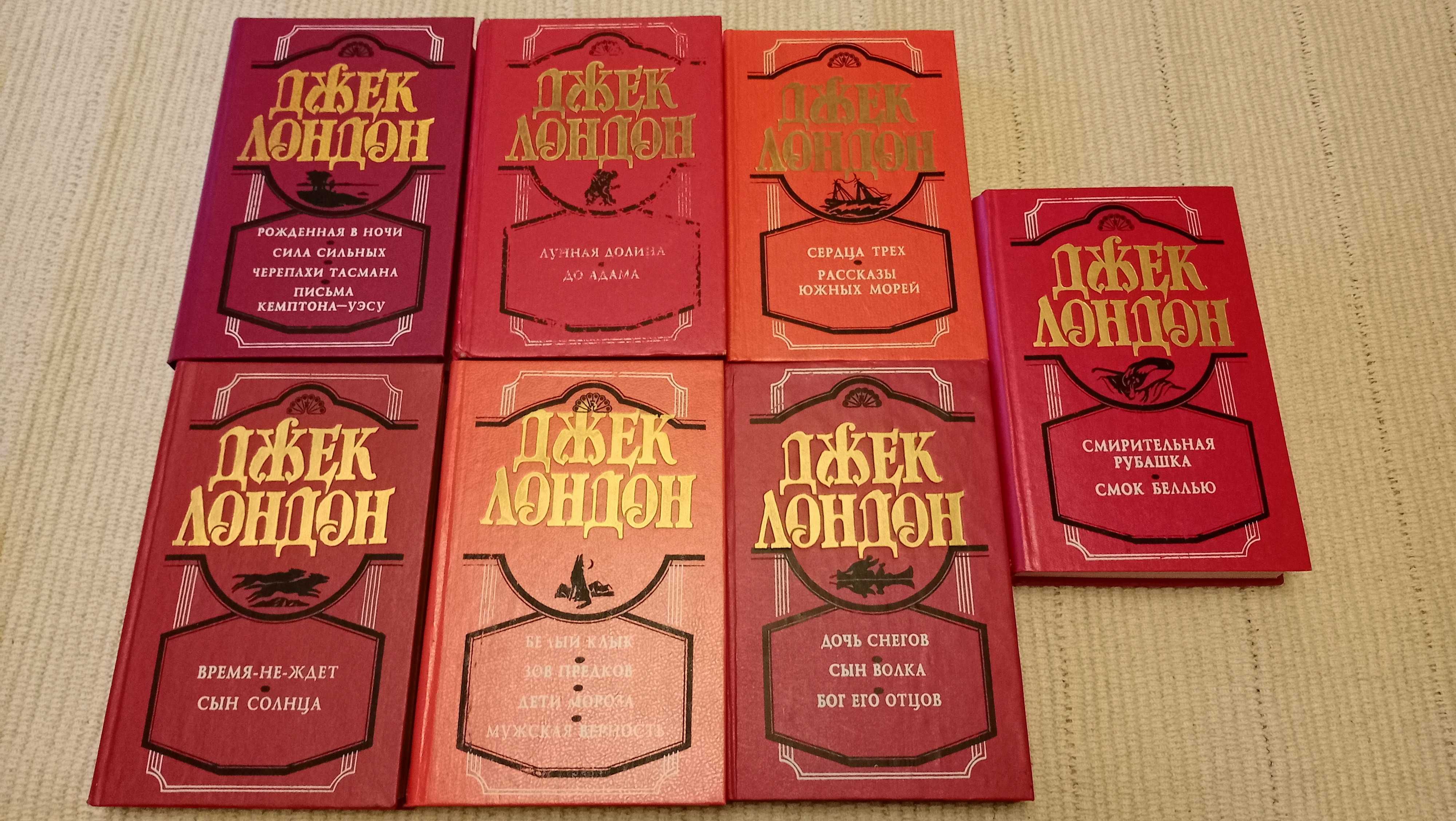Джек Лондон Собрание сочинений