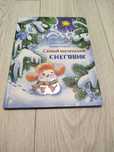 Книга Самый маленький снеговик