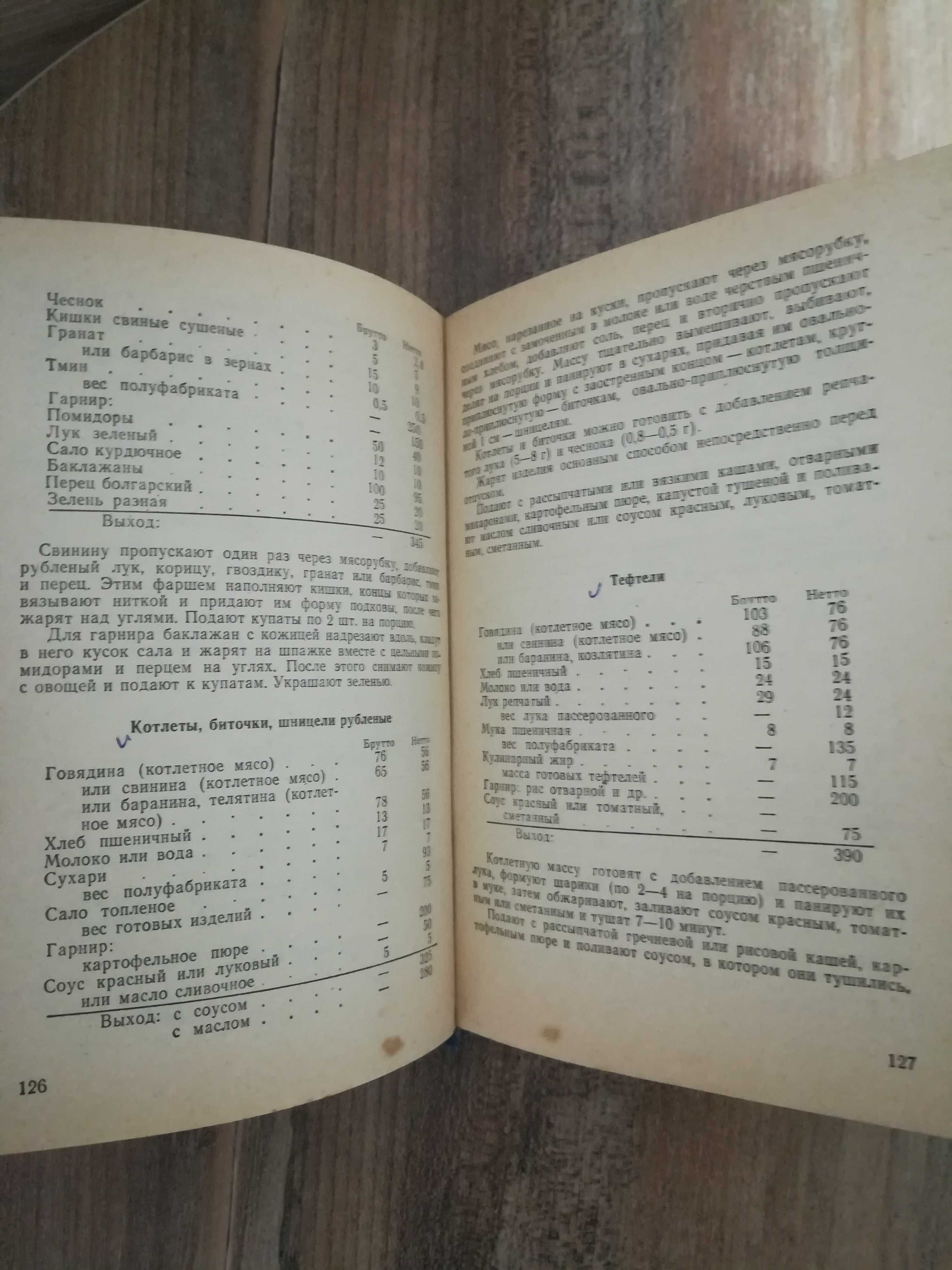 Книга "Справочник судового повара" 1979 год.