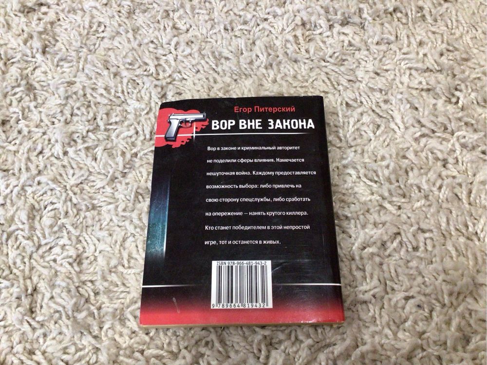 Книга Вор вне закона.