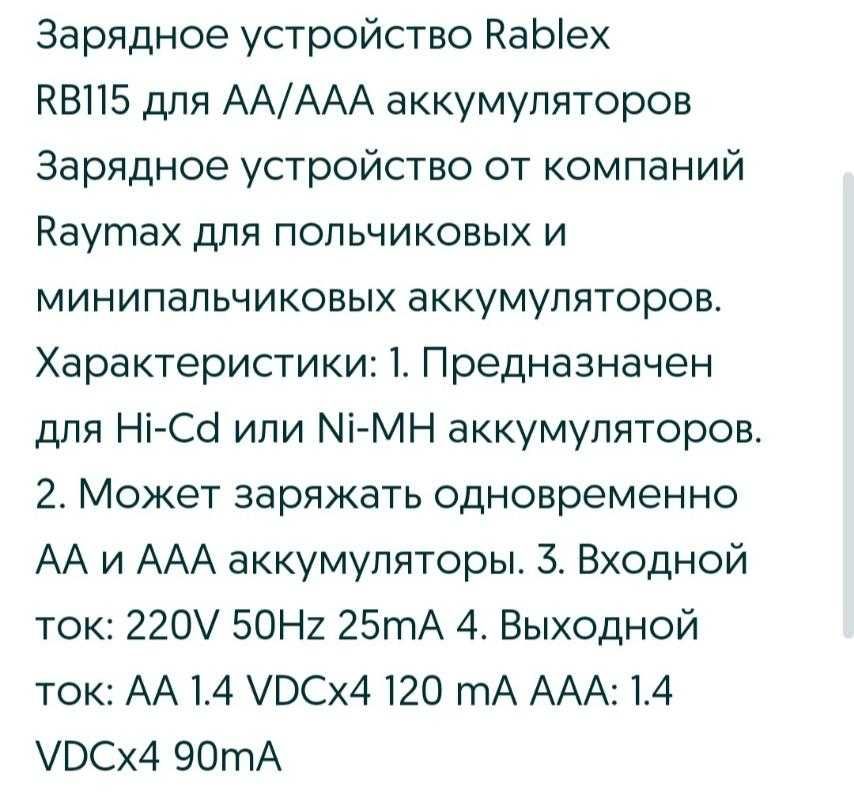 зарядное устройство Rablex RB115