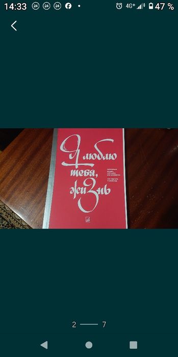 Ноты для Баяна и Аккордеона. 
Я люблю тебя жизнь. 
Популярная музыка д