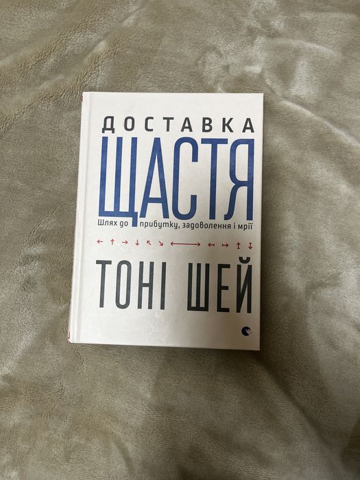 Книжка «Доставка щастя» в ідеальному стані.