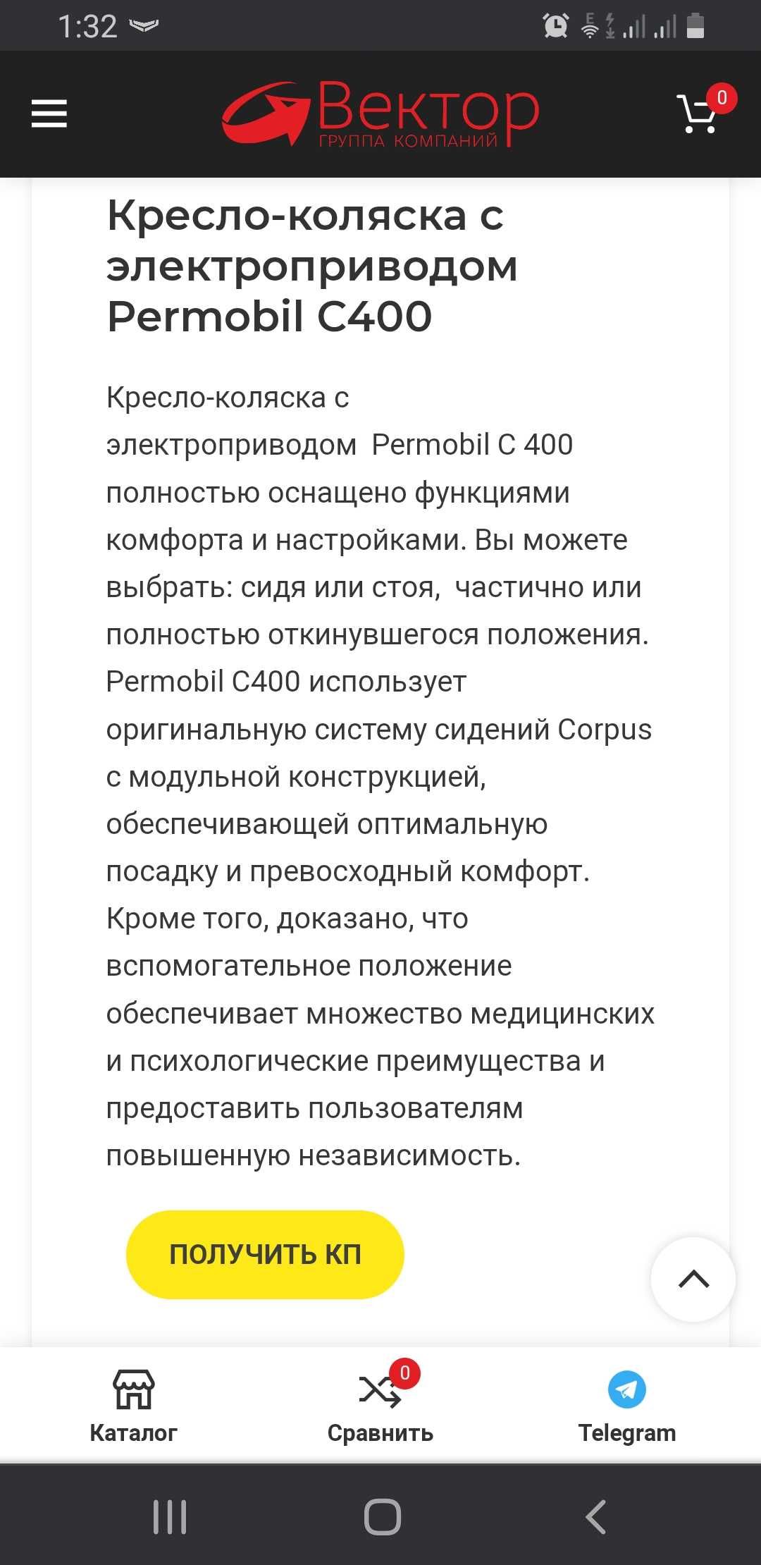 Коляска инвалидная Permobil С400
